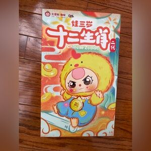 Baby Three Chinese Zodiac Plush Pendants